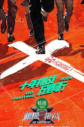 断桥惊魂